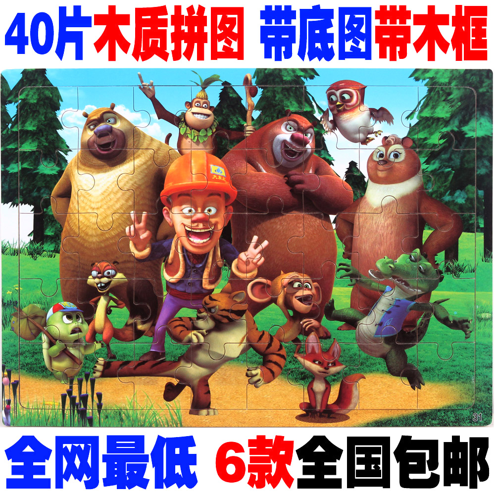 40片熊出没喜羊羊积木制木质儿童拼图版 早教益智力幼儿玩具3-5岁