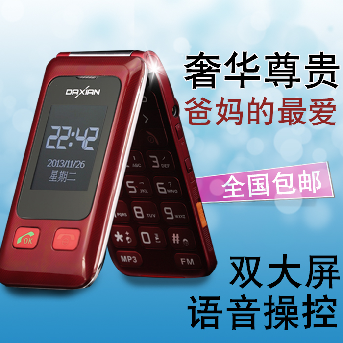 Daxian/大显DX886翻盖手机老人机大字大屏大声男女款老年手机正品