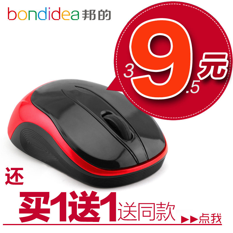 【爱购】名牌保5年邦的无线鼠标可爱笔记本电脑无限游戏滑鼠包邮