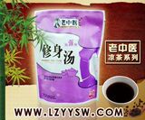 老中医凉茶-修身汤（加强型）