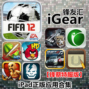 iPad/iPad2正版软件游戏合集安装 支持ios5.0.1/4.3.5 无需越狱