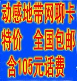 包邮15815594375广东深圳移动手机靓号码表动感地带网聊卡 未拆封