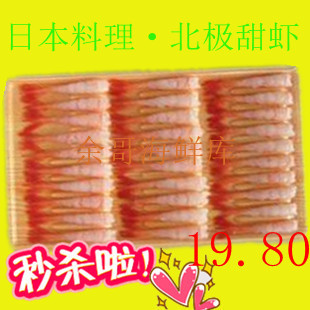  特价 余哥海鲜库 精选 日本料理 北极甜虾刺身 30条装