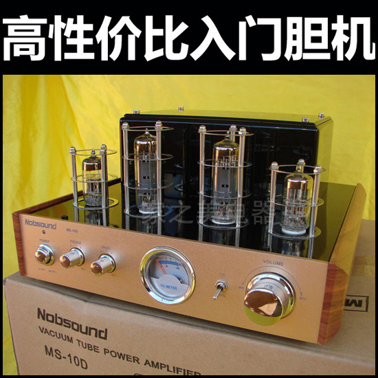 诺普声MS-10D胆机 电子管功放 HIFI功放 保修3年 全国包邮