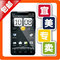 上下架计划:四皇冠 HTC EVO 4G 天翼3G电信CDMA插卡版智能手机 特价包邮