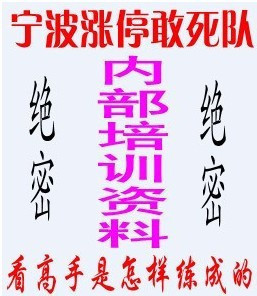 宁波涨停敢死队 内部培训资料3套+宁波高手4册教材 炒股票教材