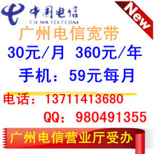 广州电信ADSL宽带380元/780元包年4M 高速独享不限时上网优惠宽带