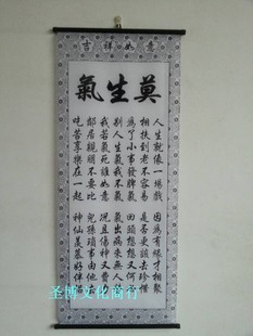 特价装饰挂壁画卷轴布字画客厅书房办公室教室莫生气已装裱送墙钉