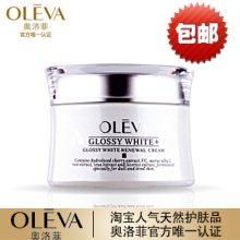 OLEVA/奥洛菲正品专柜亮白焕采活力霜 面霜保湿补水美白 全国包邮