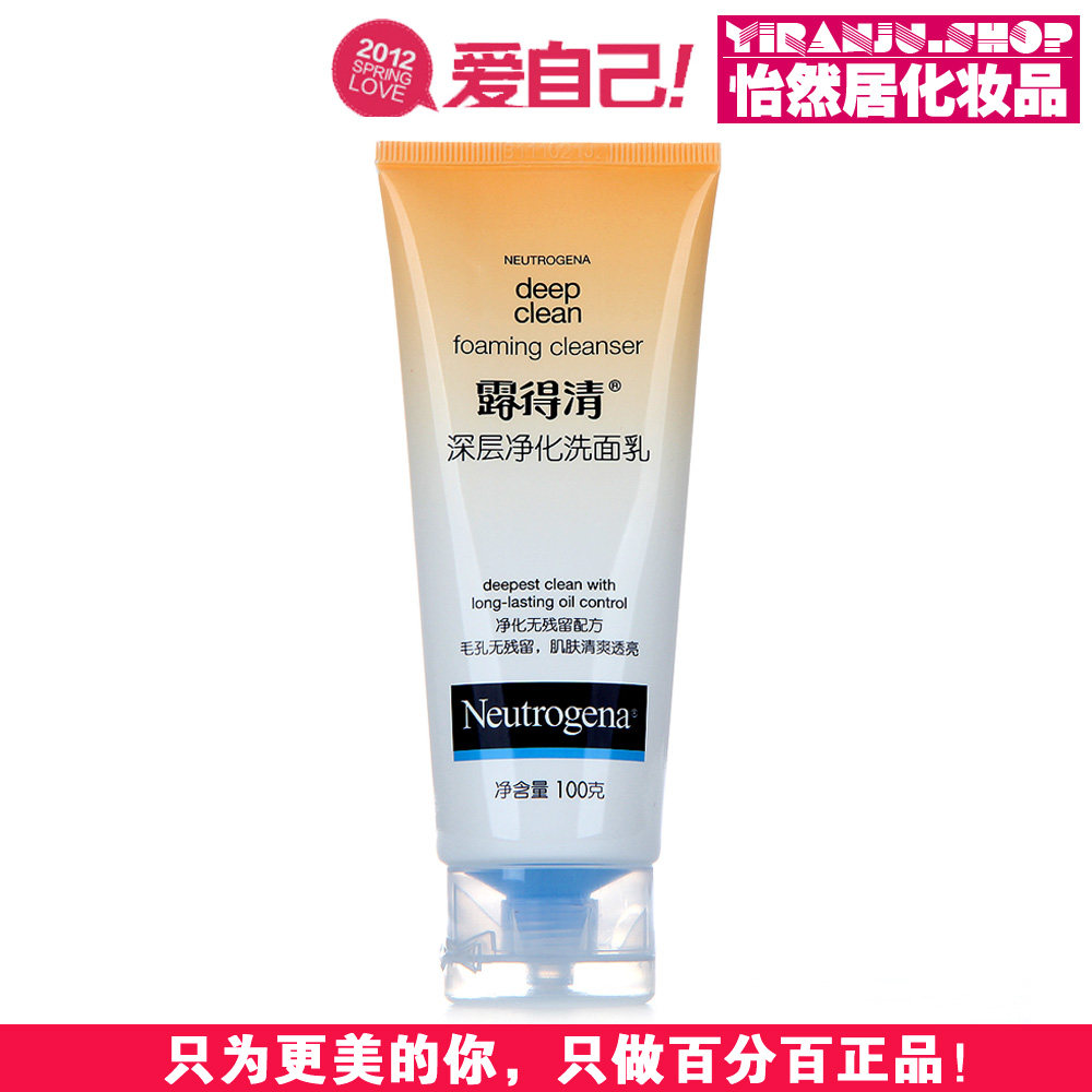 金冠 露得清深层净化洗面乳 洗面奶100ml 露得清洁面膏专柜正品