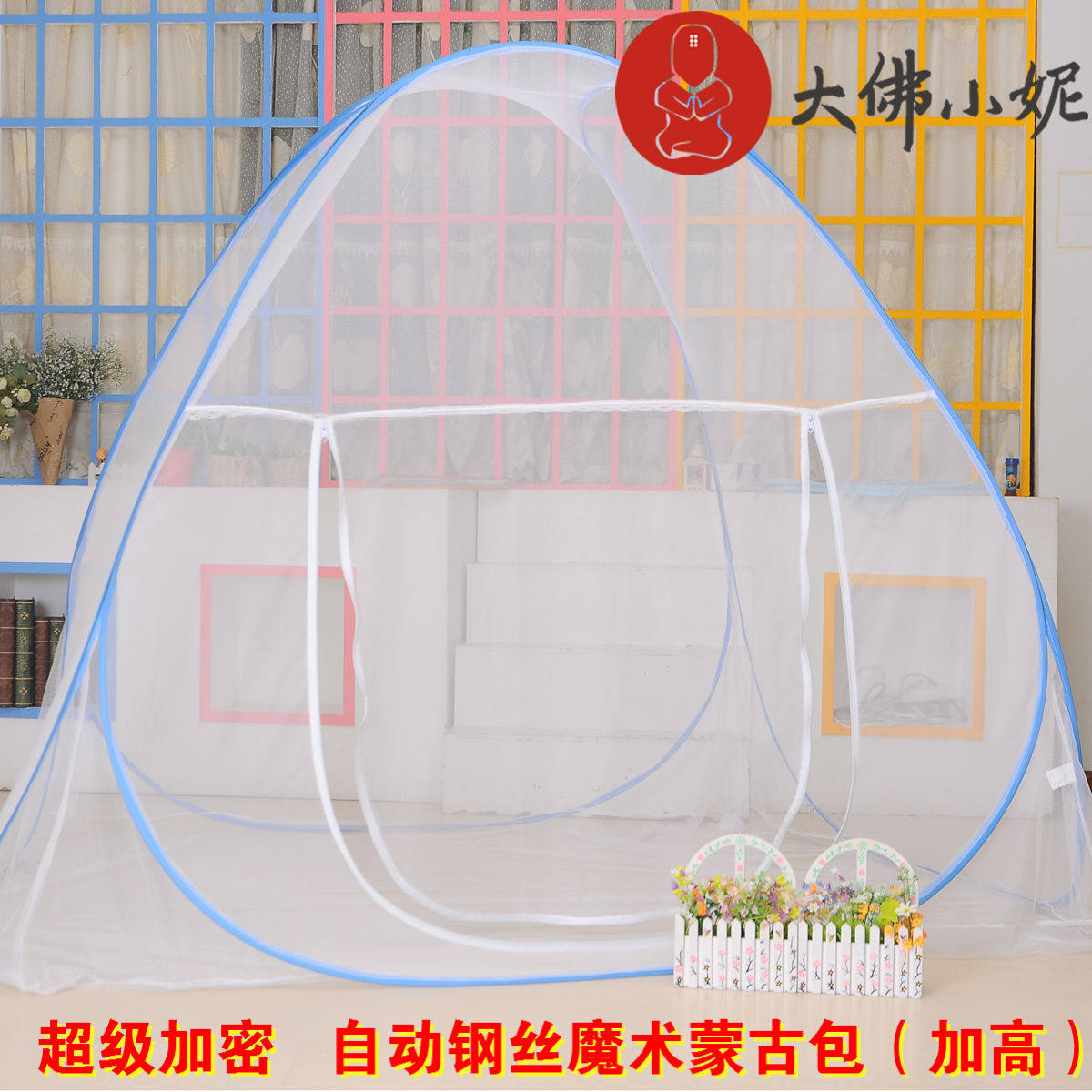 超级加密 蚊帐蒙古包 魔术蚊帐 折叠式蚊帐 圆顶 学生蚊帐
