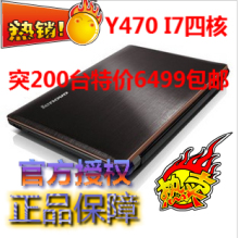 Lenovo/<span class=H>联想</span> <span class=H>Y</span>470N-ISE(H) I7-2670 <span class=H>Y</span>470P-ISE <span class=H>Y</span>470N 笔记本包邮