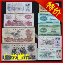 【广龙藏品】第三套人民币9张小全套 流通旧品 收藏回忆