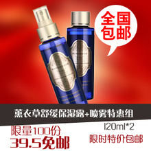 惜颜 薰衣草 舒缓保湿 喷雾+露2瓶39.5元特价包邮