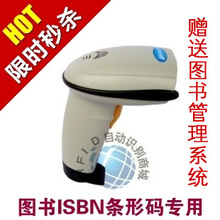 书店/图书馆专用 ISBN图书条形码阅读器 激光扫描枪 条码扫描器