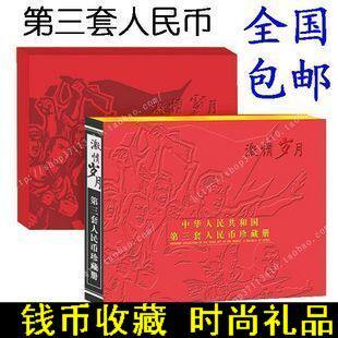 【包邮】激情岁月第三套人民币9张小全套 尾号相同 银行保险礼品
