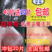 正品包邮去黑头纯中药鼻膜贴中药调理鼻贴膜0.7元