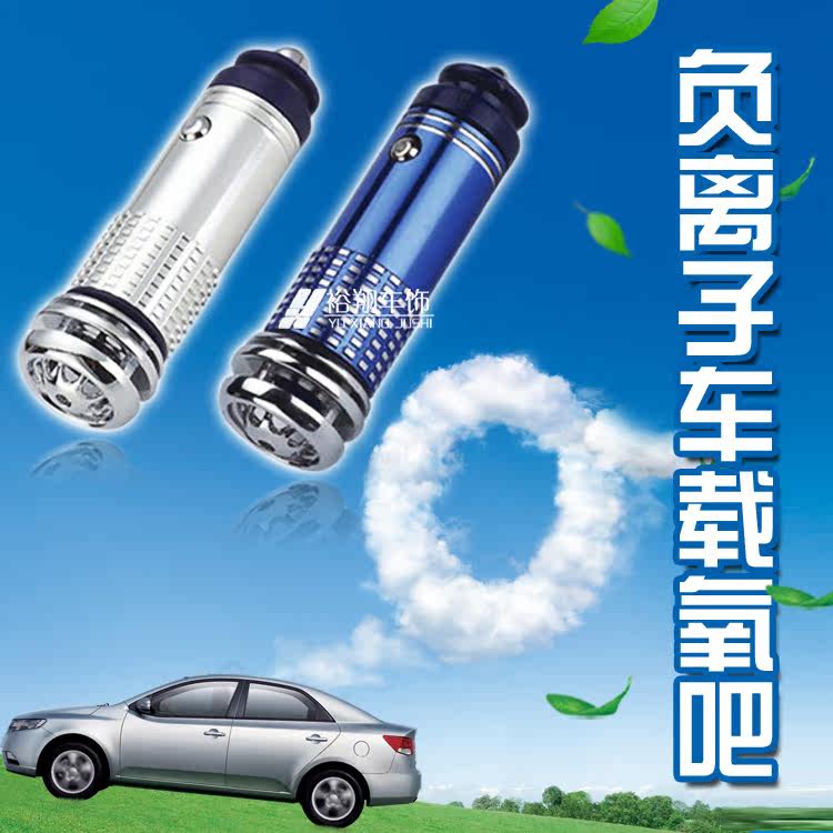 2011新款 车载空气净化器 车载氧吧 负离子车用氧吧 去烟味氧吧
