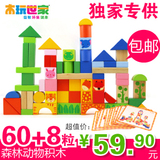 包邮！木玩世家木制 早教益智 环保玩具 森林动物桶装积木68粒装