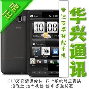 <span class=H>HTC</span> Touch <span class=H>HD</span><span class=H>2</span>/Leo手机 安卓4.0 3码合1 送魔声耳机+充电宝 返50