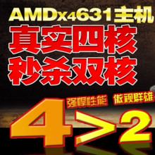 包邮免费升级AMD四核x4 631独显4G内存全新DIY组装台式电脑主机