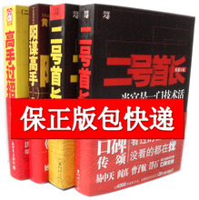 阳谋高手+高手过招+二号首长1+2 黄晓阳 全套4本 保正版包邮快递