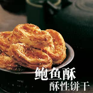  十月初五饼家 鲍鱼酥 酥性饼干240g 澳门特产零食品 必败手信