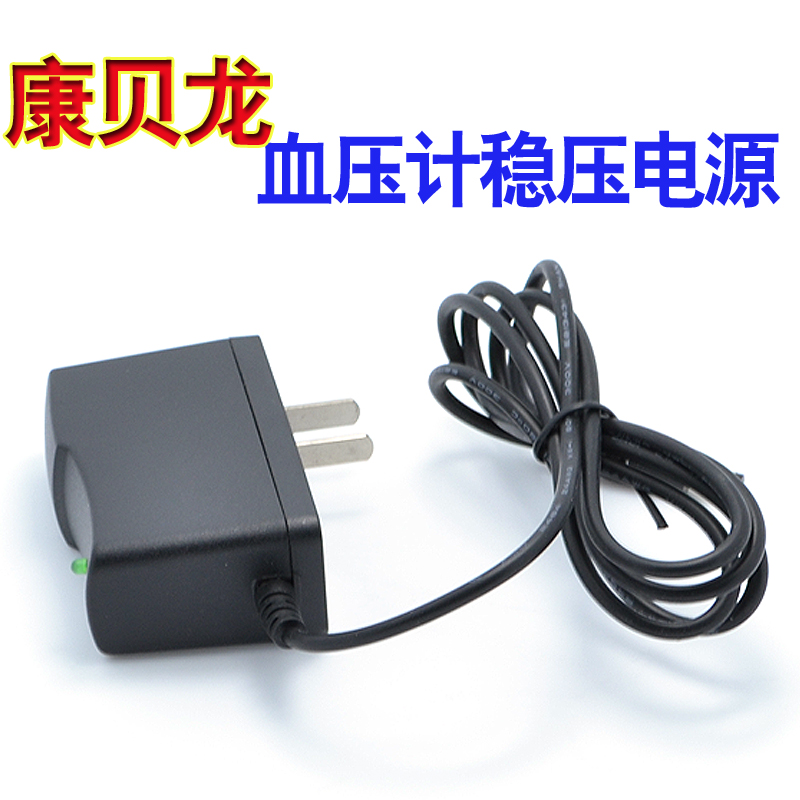 正品 康贝龙 麦迪信 优德 特好电子血压计专用稳压电源|ruв категории личный уход/Здравоохранение/массажное оборудование, различные аксессуары, бытовой медицинского оборудования, аксессуары, другие бытовые медицинского оборудования, аксессуары - от Buy2taobao.com для оказания профессиональной услуги покупки агента Taobao