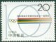 伯乐邮社1994-7国际奥林匹克委员会成立一百周年J