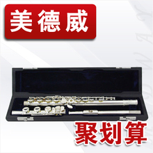 【美德威乐器】专业级 日本管体长笛 17开孔 C尾商城正品