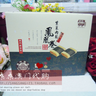  澳门代购 澳门特产 澳门钜记饼家手信 钜记紫菜肉松凤凰卷 15件