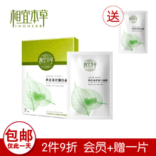 正品 相宜本草四倍蚕丝凝白面膜贴7片装 去黄美白/补水保湿/清洁