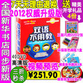 三折送多重礼 2012升级版双语不用教全套正版40DVD早教双语不用教