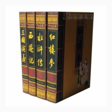 包邮 四大名著全套正版4册三国演义红楼梦水浒传西游记原著版