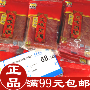  【满99元全国包邮 正品】来一份/来伊份 新加坡风味猪肉脯(250克)