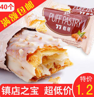  77松塔 台湾特产零食 蜜兰诺松塔千层酥饼干 放冰箱更好