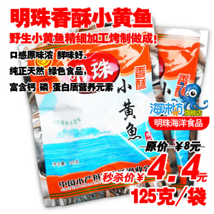  冲5钻亏本卖！舟山海鲜 明珠 香烤 野生 香酥小黄鱼 小黄花鱼