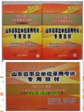 新2012李永新山东省事业编制考试公共基础知识+全真试卷+历年真题