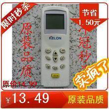 原装科龙空调遥控器kELON/华宝/海信/康恩贝通用KT-KL1 KL12