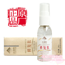 【原厂正品 假一罚十】艾诗可因 修复肽28ml  满两支包快递送眼贴