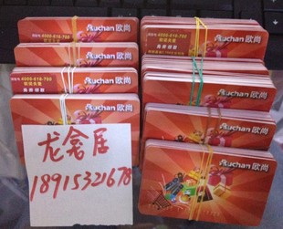 全国通用 商银通 欧尚超市卡 欧诺卡 1000元(有