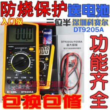 送电池 科赛尔9205数字万用表DT9205数字万能表 带蜂鸣 DT 9205A