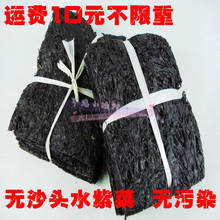 紫菜 头水无沙紫菜 海产特级野生头水紫菜 无污染 快递10元不限重