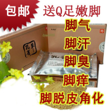 一疗程免邮送Q足嫩脚!脚气脚汗脚臭脚痒老茧香港脚厚皮角质