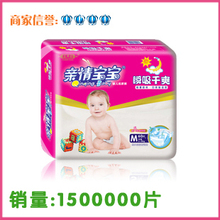 亲情宝宝 瞬吸干爽尿布湿 尿不湿 尿裤透气 纸尿裤 M60片(911)