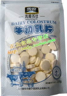  【2件包邮】 内蒙古特产零食 雪原150g牛初乳奶片 乳片 奶贝奶酪