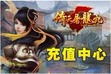 完美-倚天屠龙记点卡/倚天屠龙记1元100元宝点卡l按元自动充值