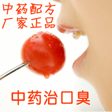 宝庆堂中药口气净 口臭肠胃 去除 口臭特效药 口臭药 不满意退款