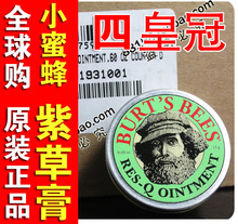 四皇冠★美国正品Burt's Bees小蜜蜂神奇紫草膏15g居家必备/11批