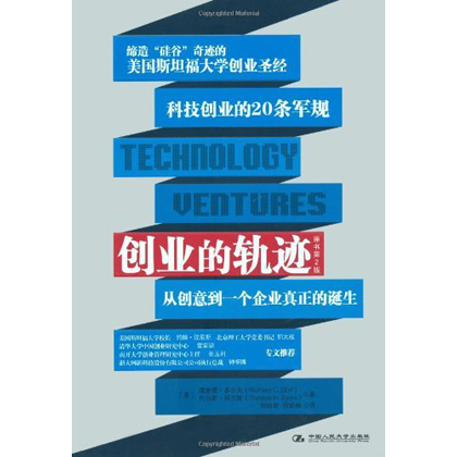 创业的轨迹(原书第2版)Technology Ventures sw在类目 书籍/杂志/报纸, 管理, 创业企业和企业家中 - 来自Buy2taobao.com提供专业的淘宝代购服务